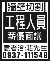 牆壁切割