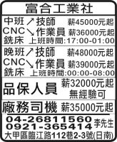 富合工業社