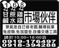 1 6 8甘蔗雞 鹹水雞