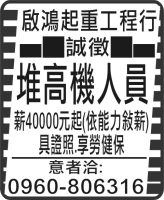 啟鴻起重工程行
