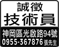 技術員