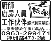 廚師 廚房人員 工作伙伴(備汽機車駕照)