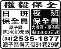 權毅保全
