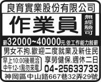 良育實業股份有限公司
