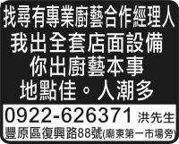 找尋有專業廚藝合作經理人