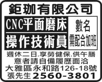 鉅珈有限公司
