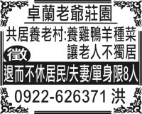 卓蘭老爺莊園