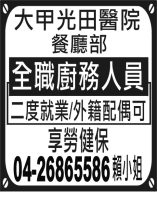 大甲光田醫院  餐廳部
