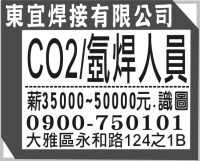 東宜焊接有限公司