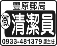 豐原郵局
