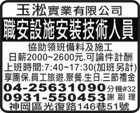 玉淞實業有限公司