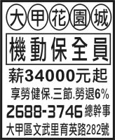 大甲花園城