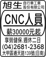 旭生 自行車工業 股份有限公司
