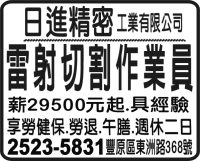 日進精密 工業有限公司