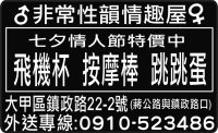 非常性韻情趣屋