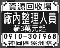 資源回收場