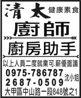 清太 健康素食