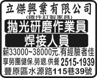 立傑興業有限公司