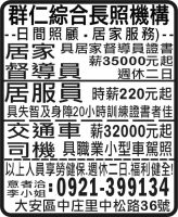 群仁綜合長照機構