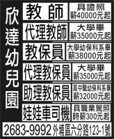 欣 達 幼 兒 園