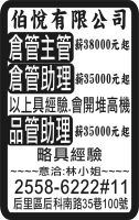 伯悅有限公司