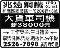 兆遠鋼鐵 (股) 公司