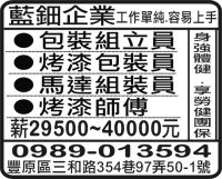 藍鈿企業