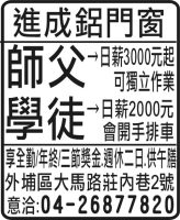 進成鋁門窗
