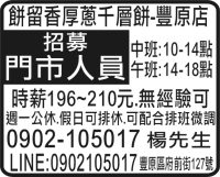 餅留香厚蔥千層餅-豐原店
