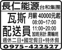 長仁能源台和集團