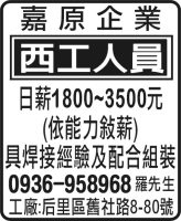 嘉原企業