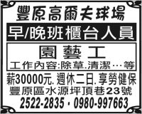 豐原高爾夫球場