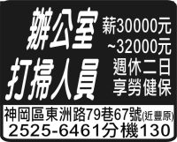 辦公室 打掃人員