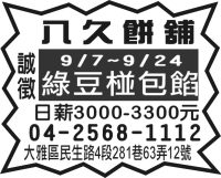 八久餅舖