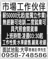 市場工作伙伴