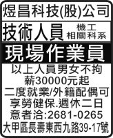 煜昌科技(股)公司