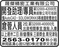 晟傑精密工業有限公司