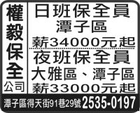 權 毅 保 全 公司