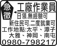 工廠作業員