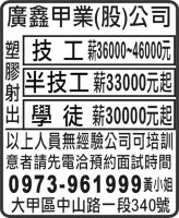廣鑫甲業(股)公司