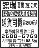 鋐瑞 實業 (股) 公司