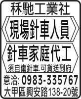 秝馳工業社
