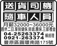 隨車人員 送貨司機