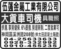 伍蓪金屬工業有限公司