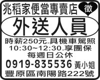 兆稻家便當專賣店