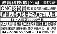 野寶科技(股)公司