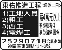 東佑推進工程