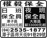 權毅保全