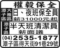權毅保全