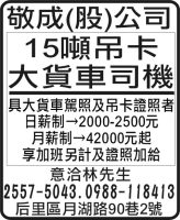 敬成(股)公司